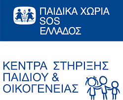 H Αγκαιριά στηρίζει τα ελληνικά Χωριά SOS
