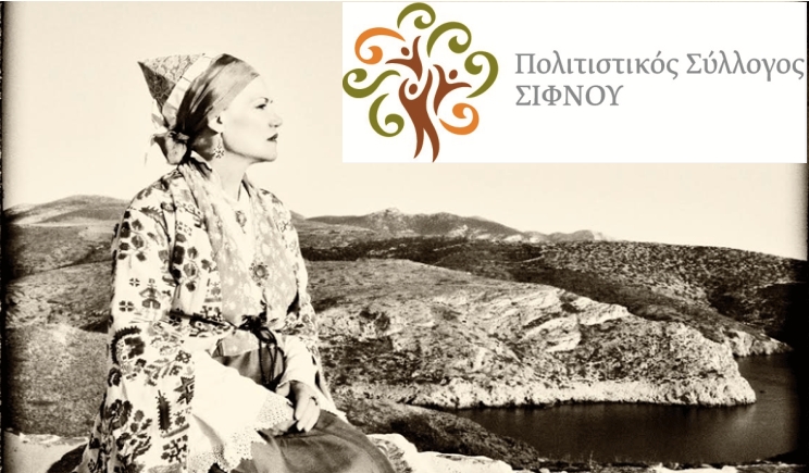 Ανακοίνωση για τη συμμετοχή της Σίφνου στη Horeca 2015