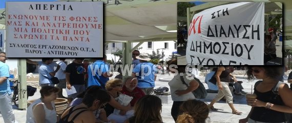 Πάρος, Παροικία: Συγκέντρωση διαμαρτυρίας για το πολυνομοσχέδιο...