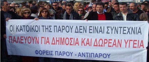 Μαζικό παρόν των παριανών στην Αθήνα για το Κέντρο Υγείας Πάρου
