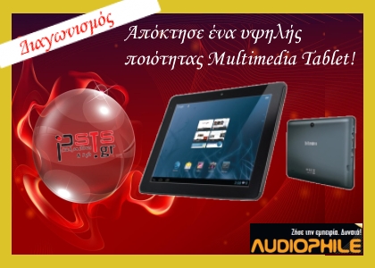 Ολοκληρώθηκε ο διαγωνισμός του parianostypos.gr για ένα υψηλής ποιότητας Multimedia Tablet!