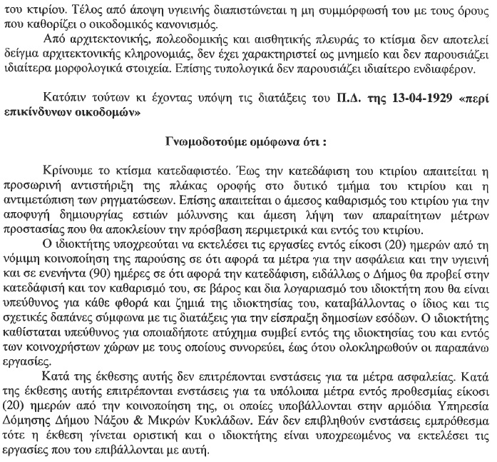 Τις καταγγελίες μας για υπηρεσία χρονολόγηση