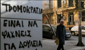 BBC για Έλληνες millennials: Προσπαθούν να επιβιώσουν σε μία από τις χειρότερες αγορές εργασίας