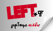 Αλλαγή σελίδας για το «left.gr»: Σστο Γραφείο Τύπου του ΣΥΡΙΖΑ οι εργαζόμενοι