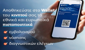 Covid Free Gr Wallet: Η εύκολη εφαρμογή για να αποθηκεύουμε τα πιστοποιητικά Covid σε κινητά