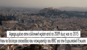Οταν ο Αλέξης Τσίπρας ομολογούσε ότι «τα έκανε θάλασσα»- Το ντοκιμαντέρ του BBC για το Grexit