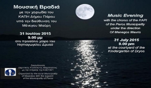 Μουσική βραδιά στο Δρυό με την χορωδία του ΚΑΠΗ Δήμου Πάρου