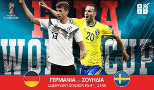 Στοίχημα: Με τα γκολ στο Γερμανία - Σουηδία (video)