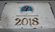 Tην Πρωτοχρονιάτικη πίτα τους έκοψαν τα μέλη της ΕΟΔ Κυκλάδων το Σάββατο 3-2-2018, στην αίθουσα της Αγροτολέσχης στη Μάρπησσα