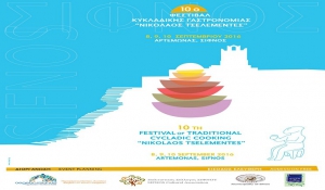 10 χρόνια Φεστιβάλ Κυκλαδικής Γαστρονομίας «Νικόλαος Τσελεμεντές»