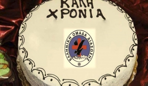 Κοπή πίτας της Ελληνικής Ομάδας Διάσωσης (Παράρτημα Κυκλάδων)