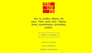 Ένα online παιχνίδι «εμβολιάζει» ψυχολογικά κατά των fake news και της παραπληροφόρησης