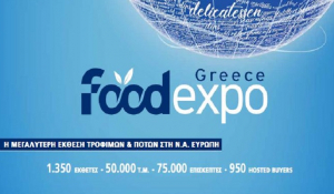 Πρόσκληση για συμμετοχή στην έκθεση Foodexpo